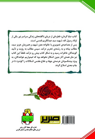بابای گردان